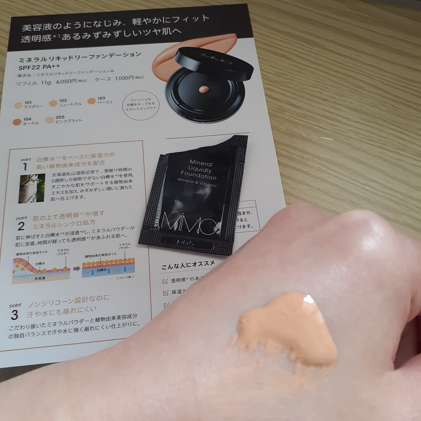 ミネラルリキッドリー ファンデーション SPF22 PA++/MiMC/リキッドファンデーションを使ったクチコミ(2枚目)