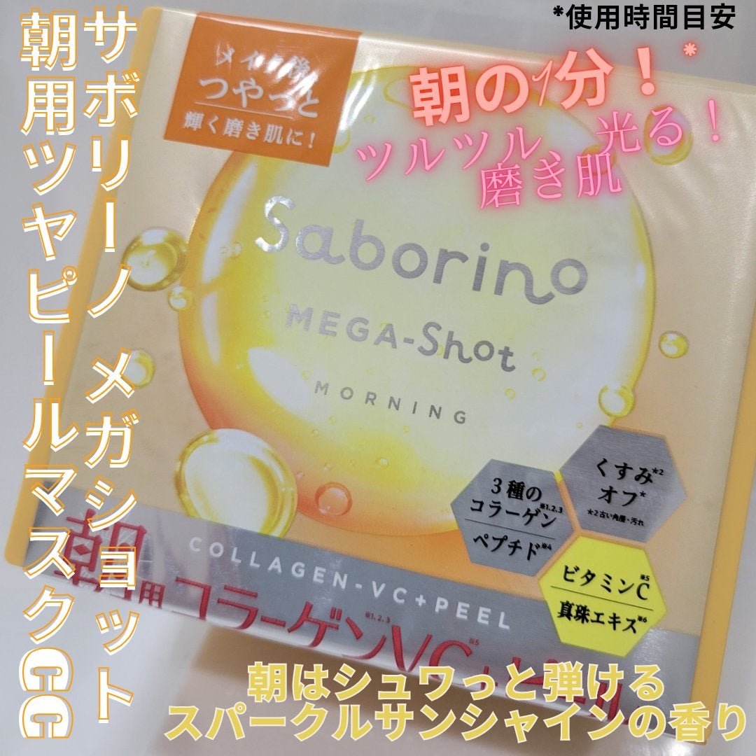 サボリーノ メガショット 朝用ツヤピールマスク CC/サボリーノ/シートマスク・パックを使ったクチコミ(1枚目)