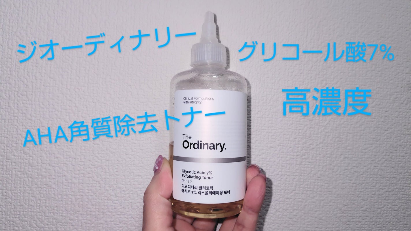 Glycolic Acid 7% Toning Solution/The Ordinary/ブースター・導入液を使ったクチコミ(1枚目)