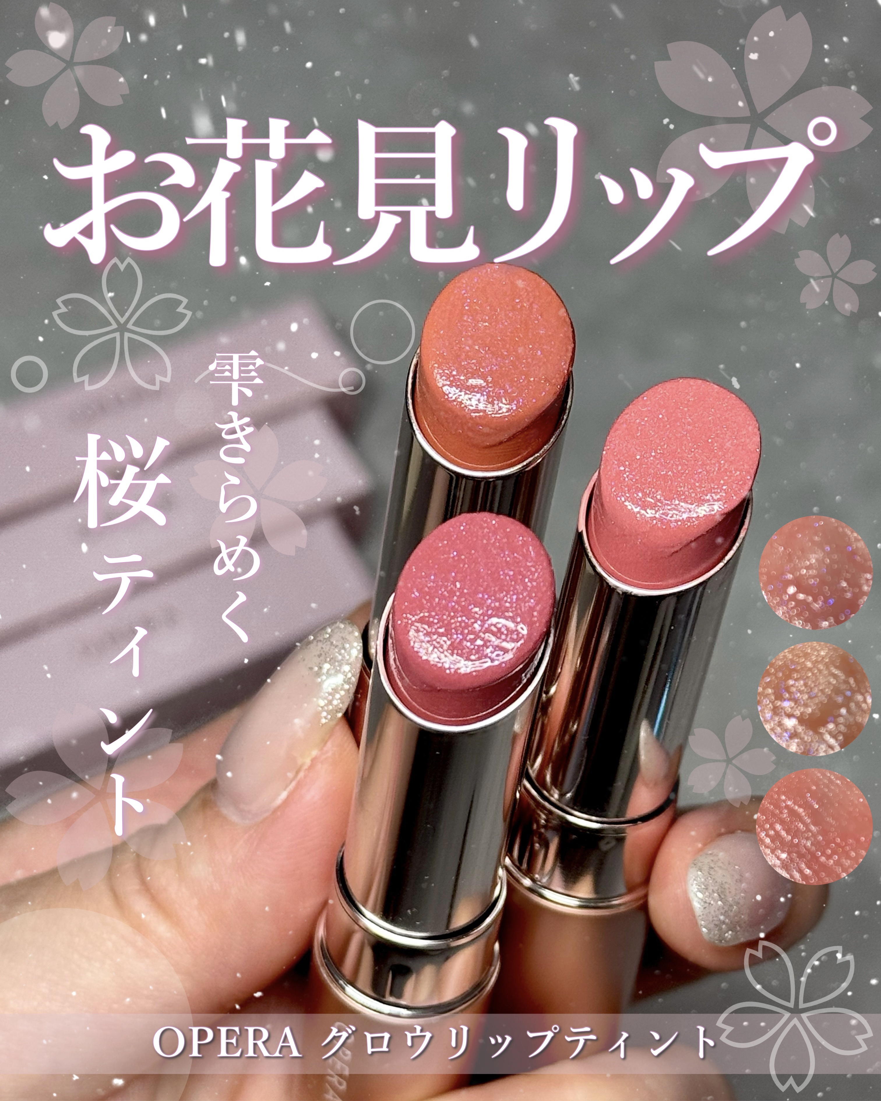 オペラ グロウリップティント/OPERA/リップティントを使ったクチコミ（1枚目）