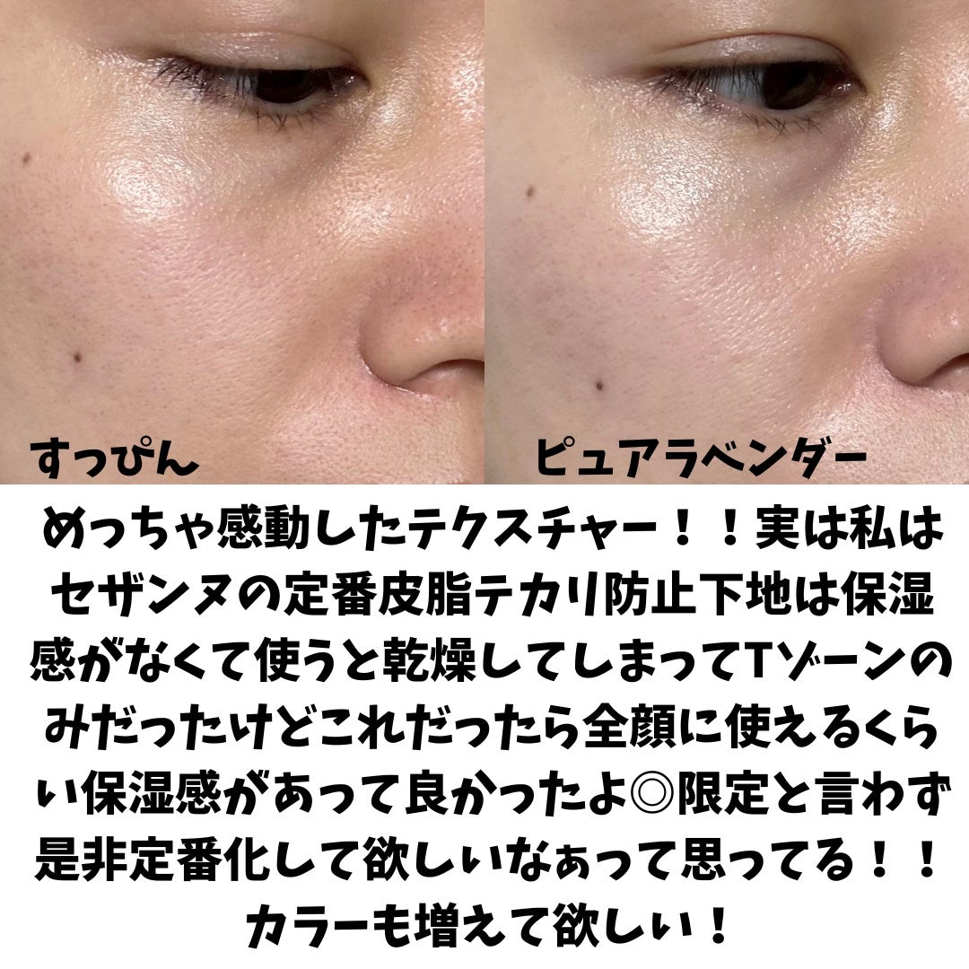 皮脂テカリ防止下地50/CEZANNE/化粧下地を使ったクチコミ(7枚目)