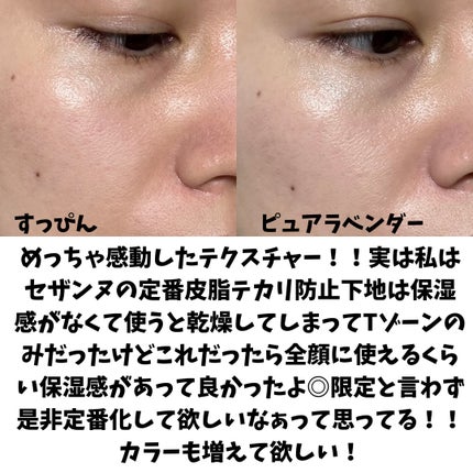 皮脂テカリ防止下地50/CEZANNE/化粧下地を使ったクチコミ(7枚目)