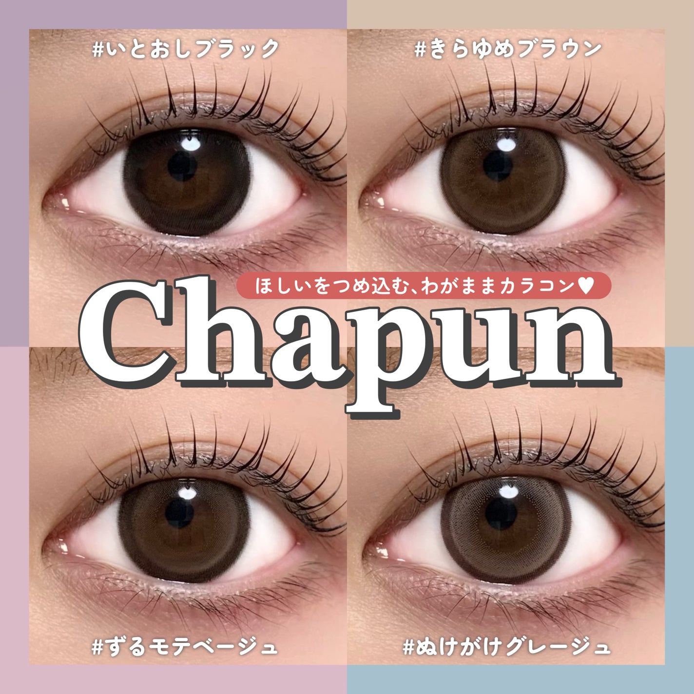 Chapun 1DAY/Chapun/ワンデー(1DAY)カラコンを使ったクチコミ(1枚目)