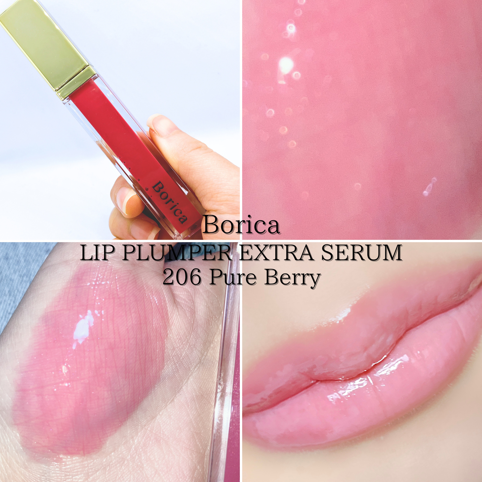 リッププランパーエクストラセラム/Borica/リッププランパーを使ったクチコミ（1枚目）
