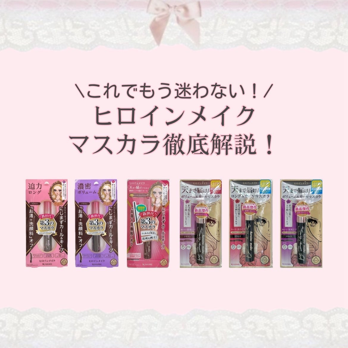 ロング&カールマスカラ アドバンストフィルム/ヒロインメイク/マスカラを使ったクチコミ(1枚目)