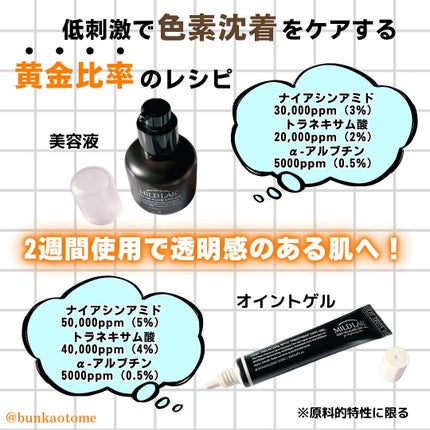 ディープ メラケア 美容液/Mildlab/美容液を使ったクチコミ(2枚目)