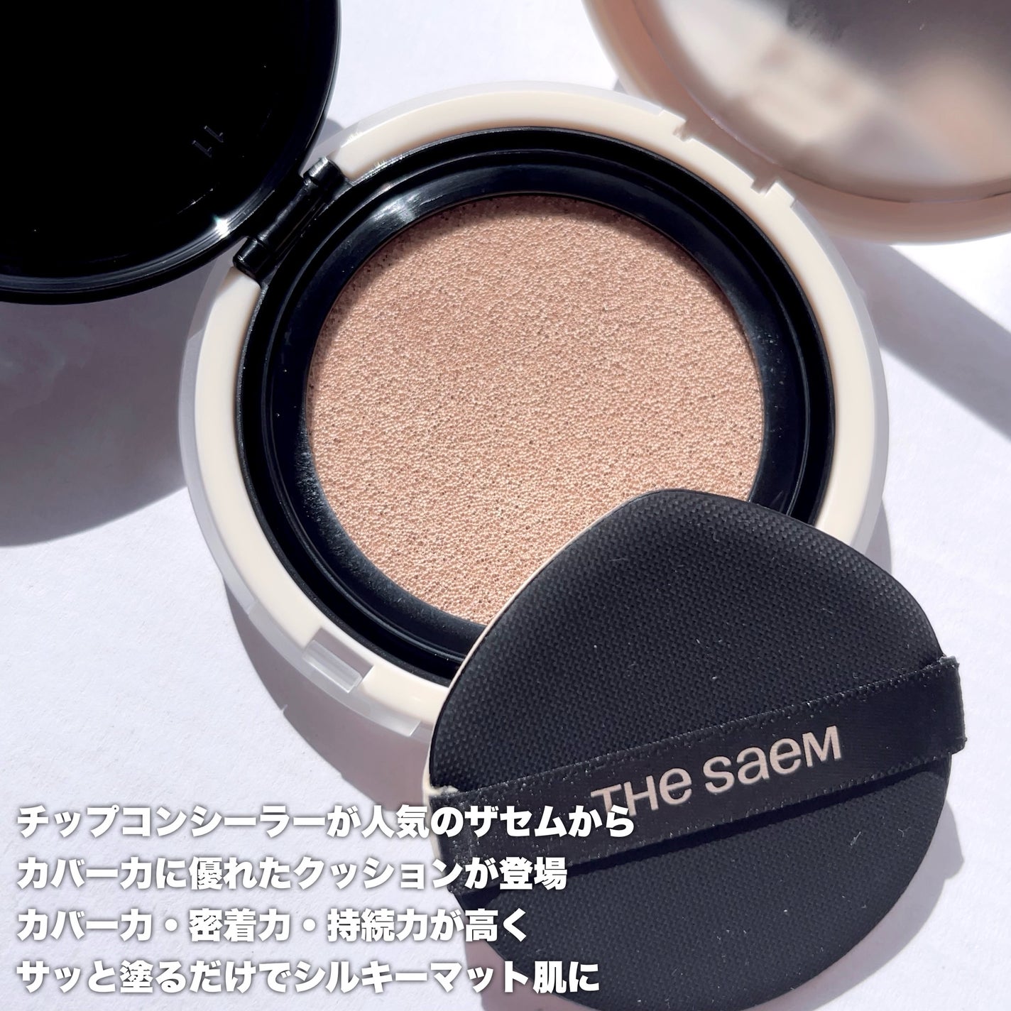 カバーパーフェクションコンシーラークッション/the SAEM/リキッドコンシーラーを使ったクチコミ(2枚目)
