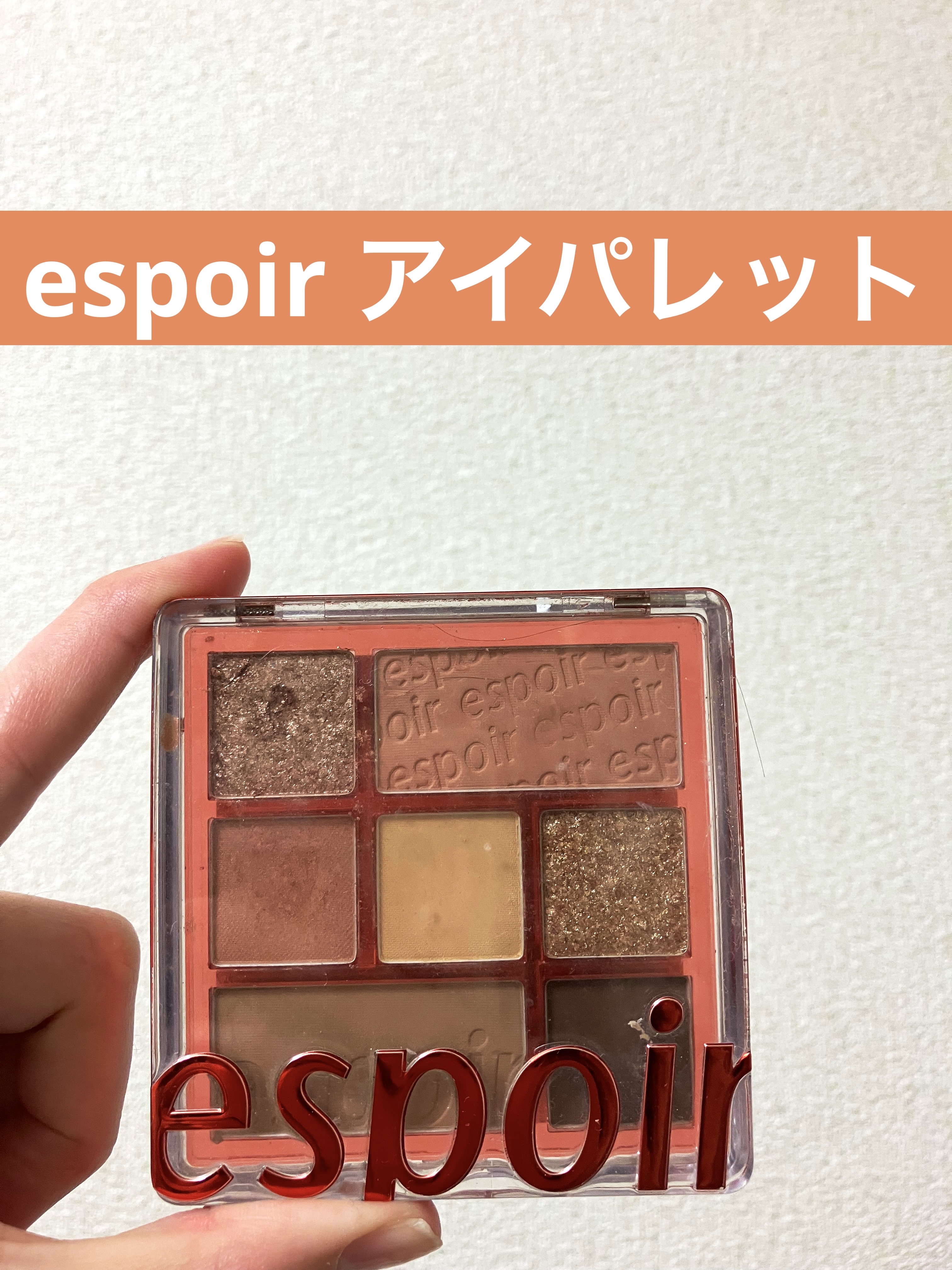 リアルアイパレット #03 ヌードムード/espoir/マルチパレットを使ったクチコミ（1枚目）