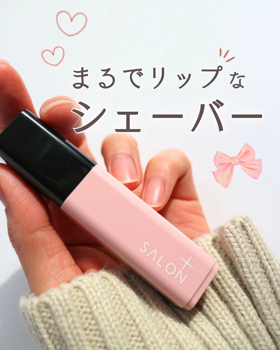 サロンプラス リップスティック シェーバー/サロンプラス/シェーバーを使ったクチコミ（1枚目）