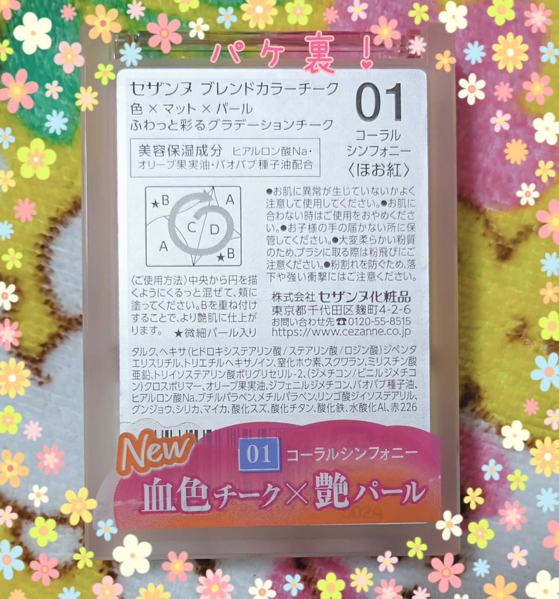 ブレンドカラーチーク/CEZANNE/チークを使ったクチコミ（2枚目）