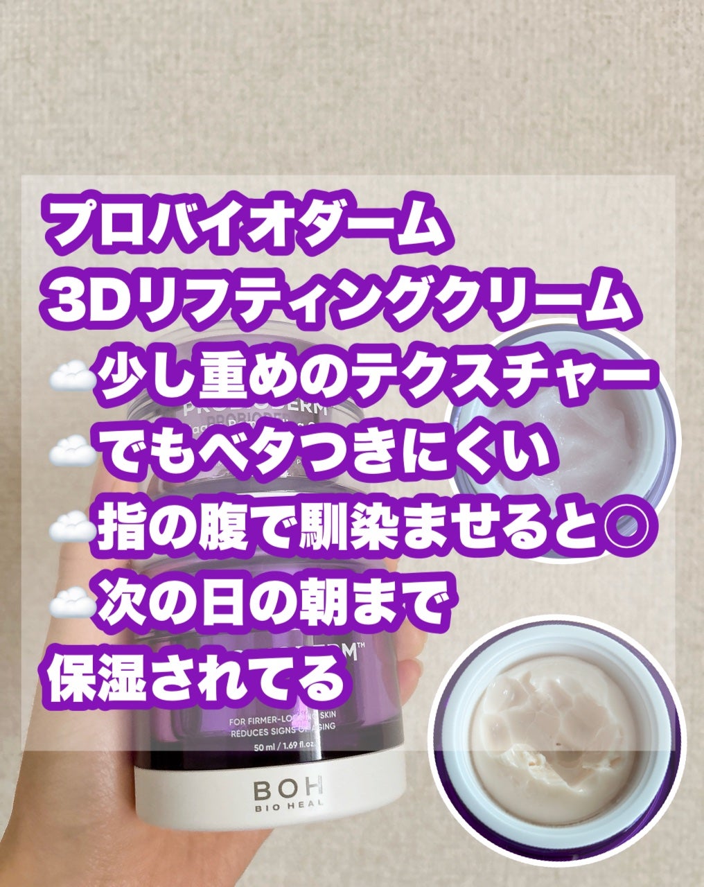 バイオヒールボ プロバイオダーム 3Dリフティングクリーム/BIOHEAL BOH/フェイスクリームを使ったクチコミ(5枚目)