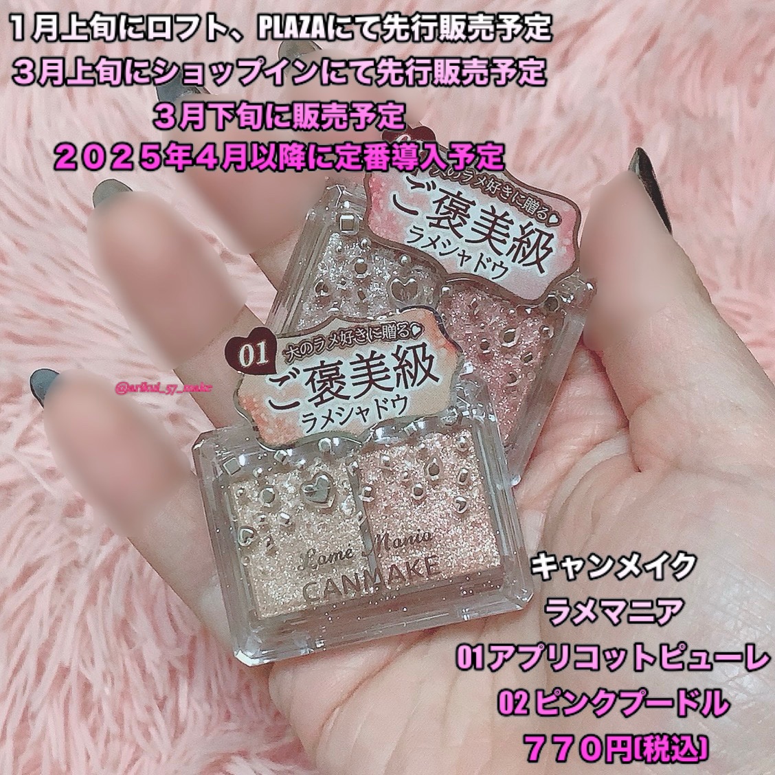 ラメマニア/キャンメイク/アイシャドウを使ったクチコミ（2枚目）