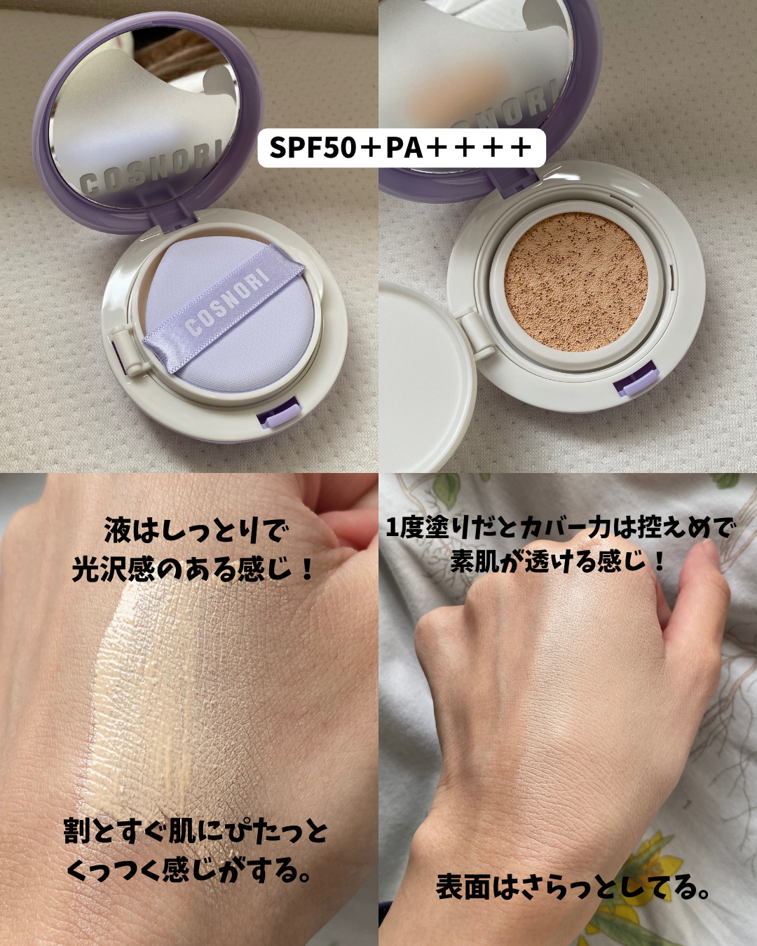 パンテノールバリアクッション/COSNORI/クッションファンデーションを使ったクチコミ（3枚目）