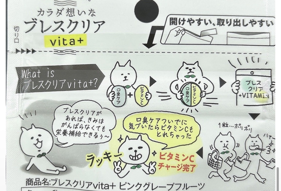 ブレスクリアvita+/カラダ想い/美容サプリメントを使ったクチコミ（2枚目）