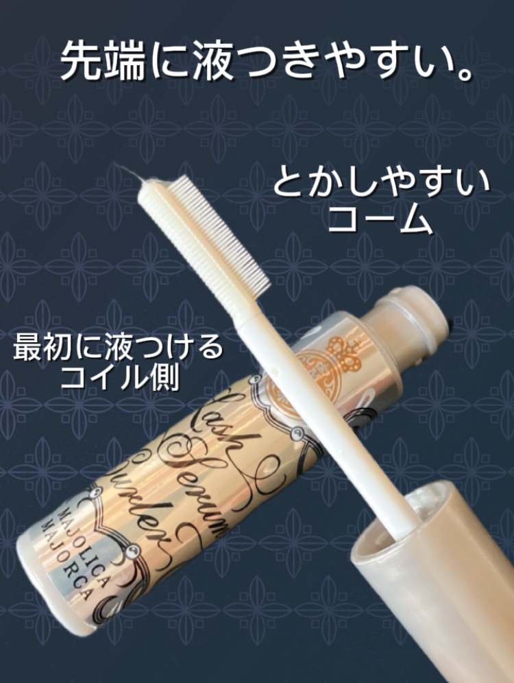 ラッシュセラムカーラー/MAJOLICA MAJORCA/マスカラ下地を使ったクチコミ（2枚目）