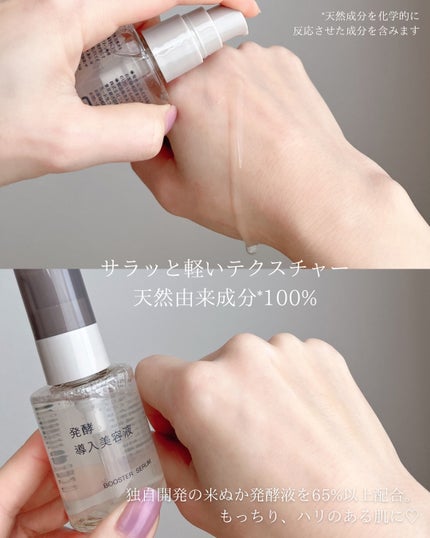 発酵導入美容液/無印良品/ブースター・導入液を使ったクチコミ(3枚目)