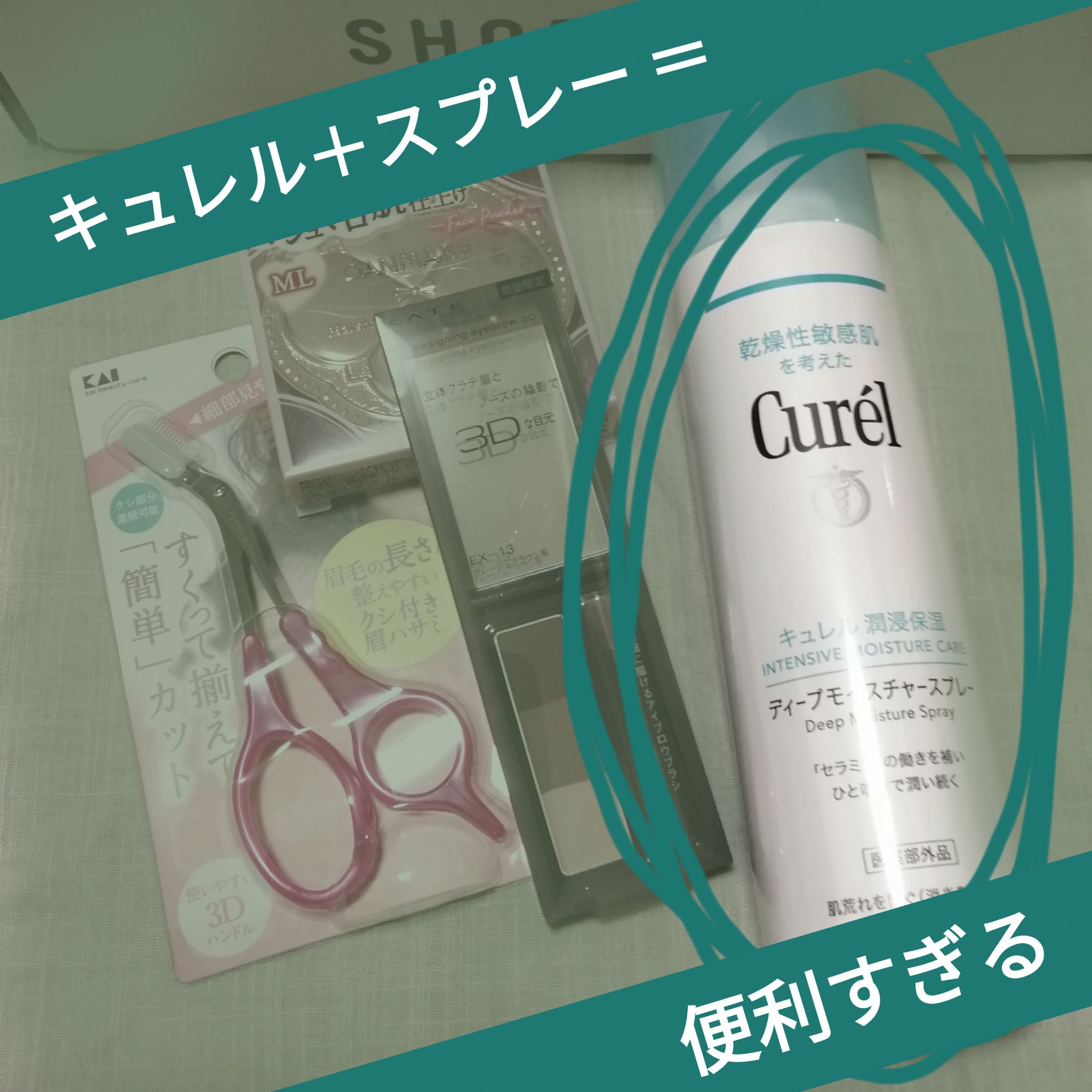 ディープモイスチャースプレー/キュレル/ミスト状化粧水を使ったクチコミ（1枚目）