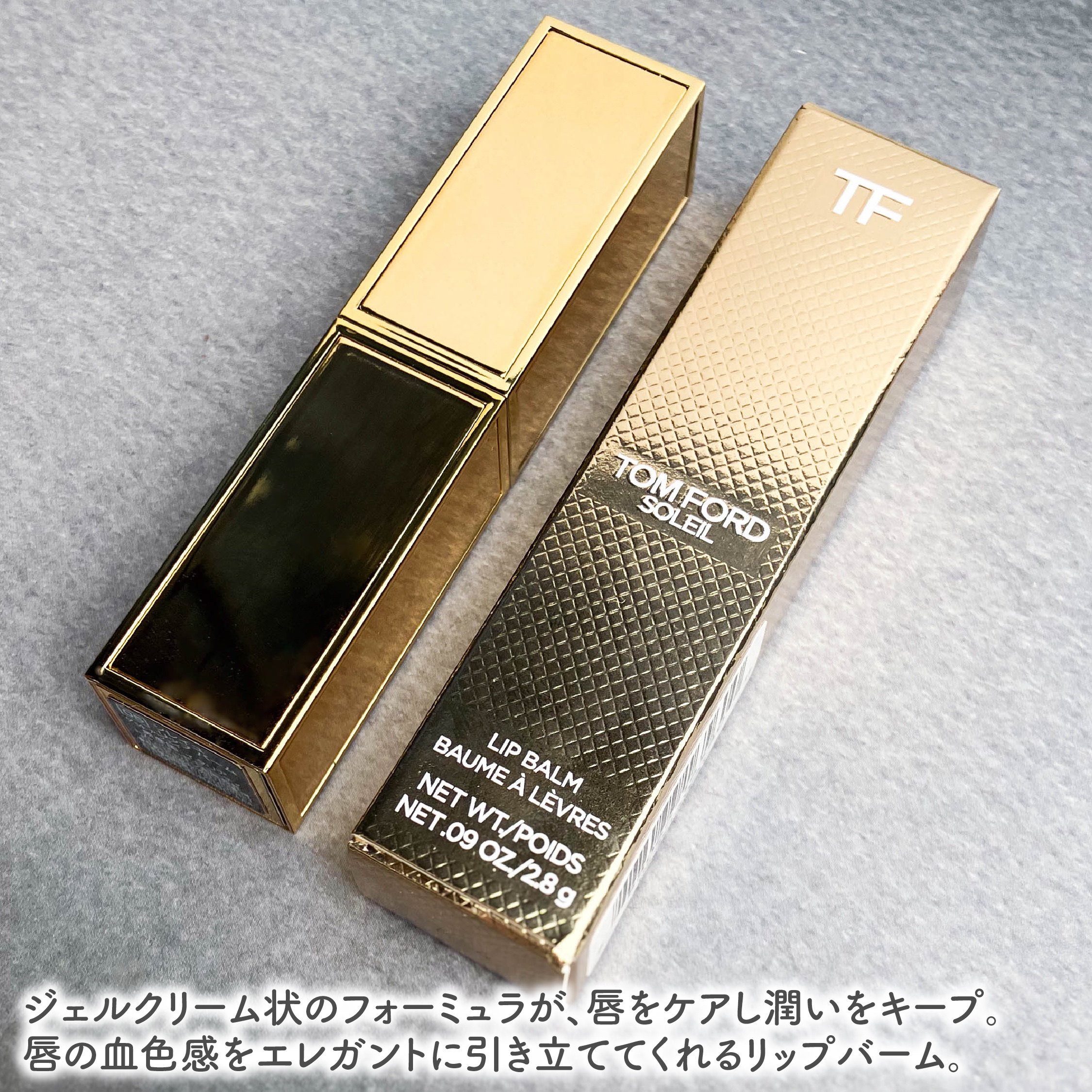 ソレイユ リップ バーム/TOM FORD BEAUTY/リップバームを使ったクチコミ（2枚目）