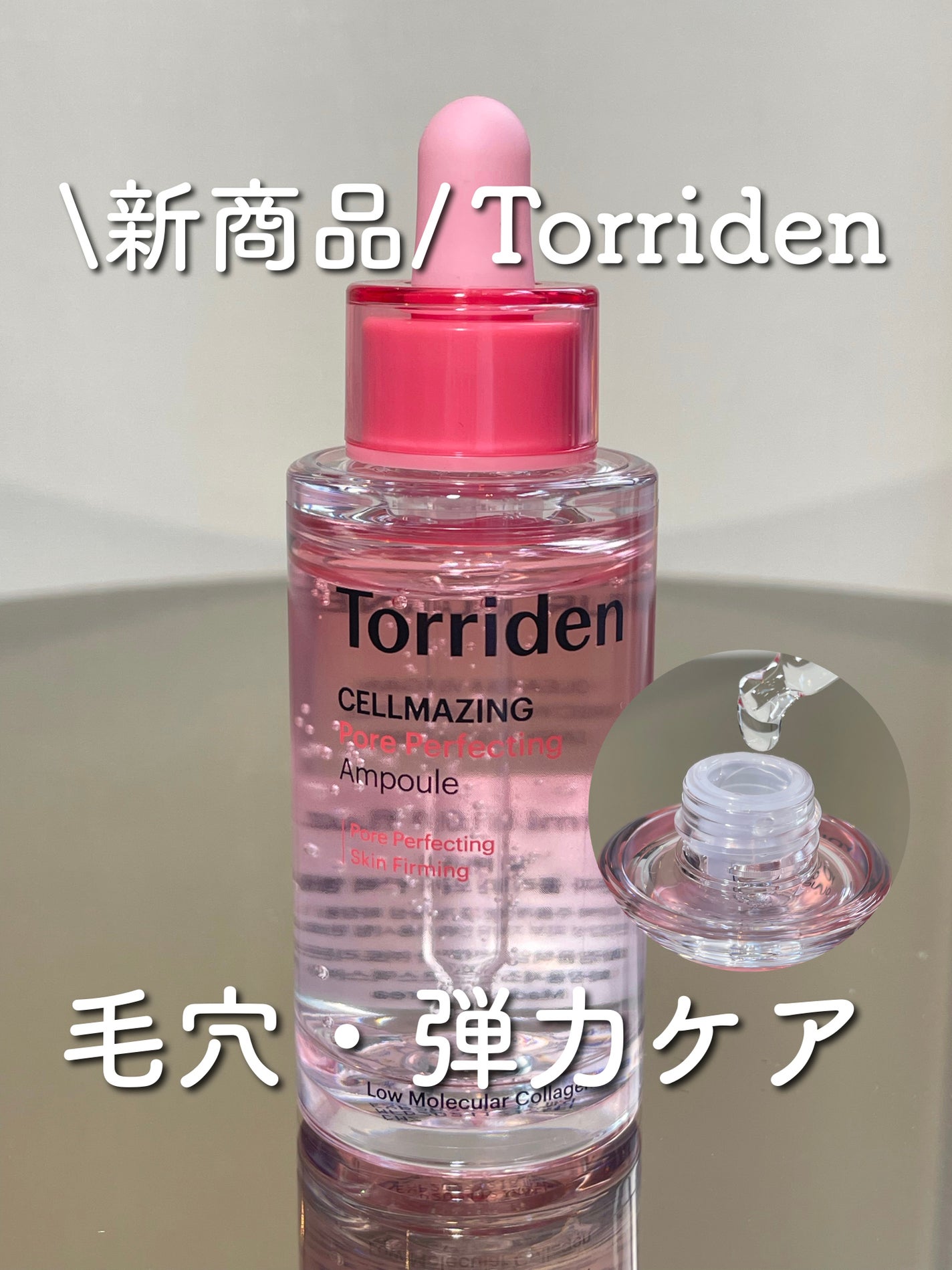 セルメイジング コラーゲン ポア パーフェクティング アンプル/Torriden/美容液を使ったクチコミ(1枚目)