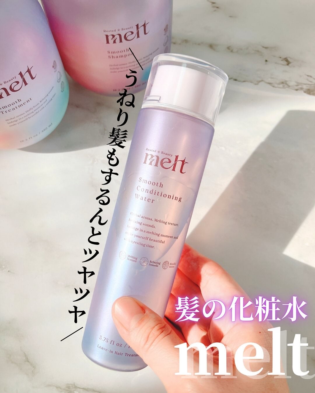 スムース コンディショニング ウォーター/melt/アウトバストリートメントを使ったクチコミ(1枚目)
