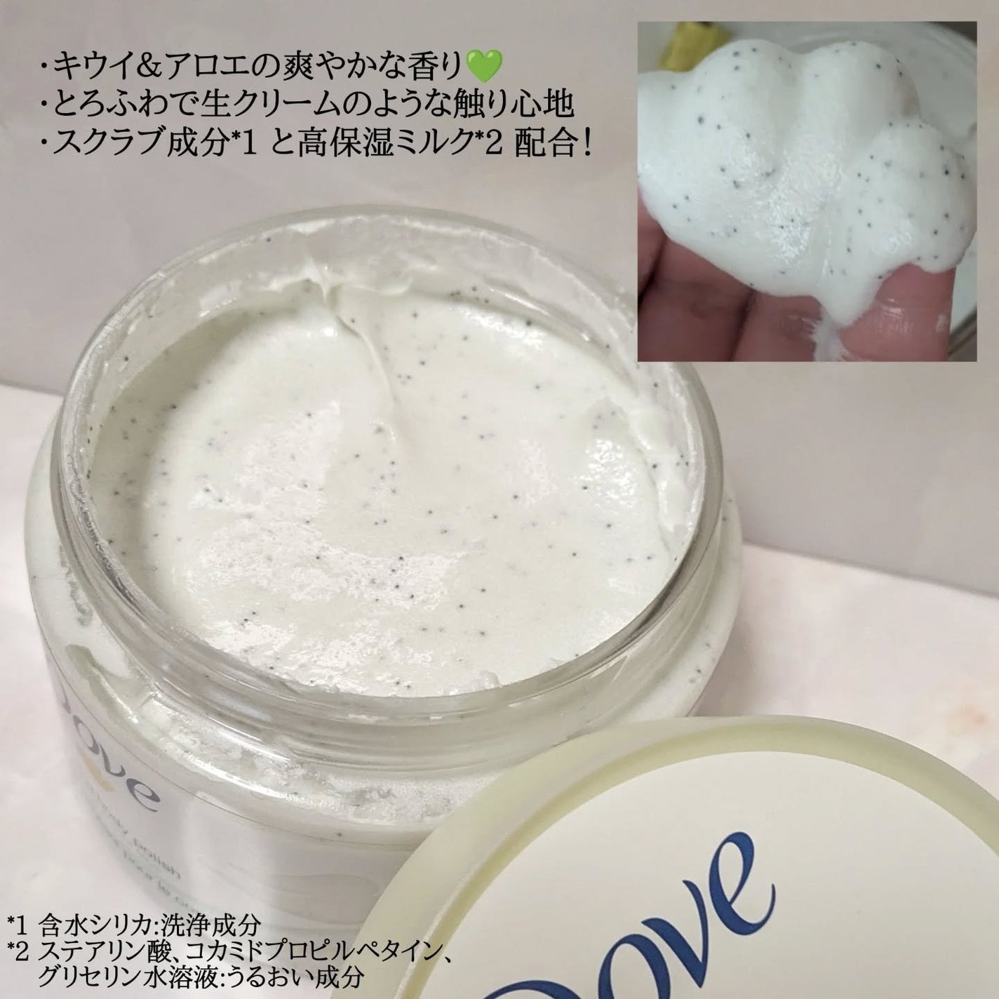 ダヴ ふわとろ クリーミースクラブ キウイ&アロエ/ダヴ/ボディスクラブを使ったクチコミ(2枚目)