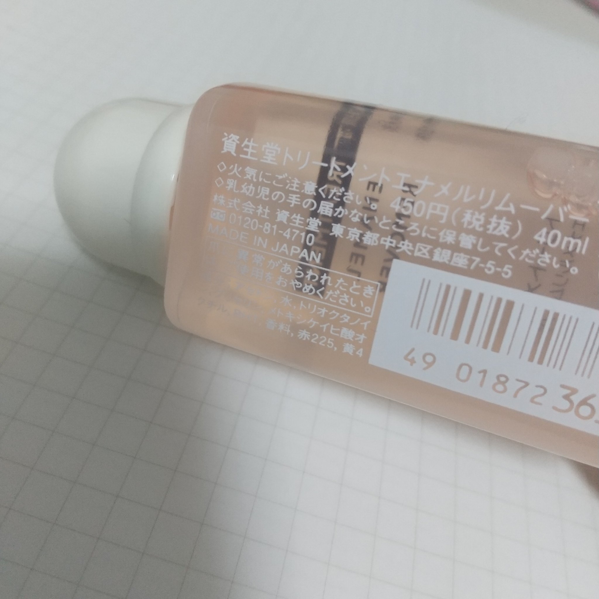 トリートメントエナメルリムーバー/SHISEIDO/除光液を使ったクチコミ（2枚目）