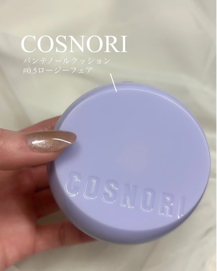パンテノールバリアクッション/COSNORI/クッションファンデーションを使ったクチコミ(1枚目)