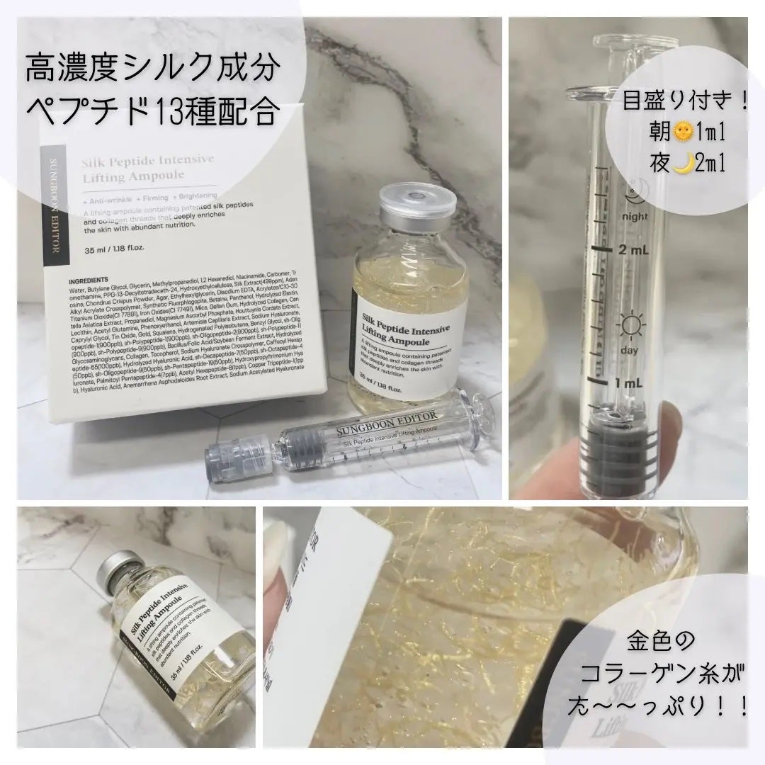 シルクペプチドインテンシブリフティングアンプル/SUNGBOON EDITOR(成分エディター)/美容液を使ったクチコミ(2枚目)