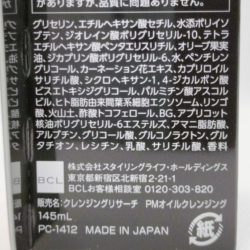 EXO ピールメンテナンスオイル/クレンジングリサーチ/オイルクレンジングを使ったクチコミ(5枚目)