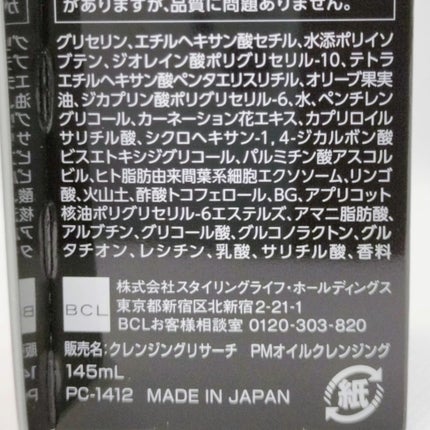 EXO ピールメンテナンスオイル/クレンジングリサーチ/オイルクレンジングを使ったクチコミ(5枚目)