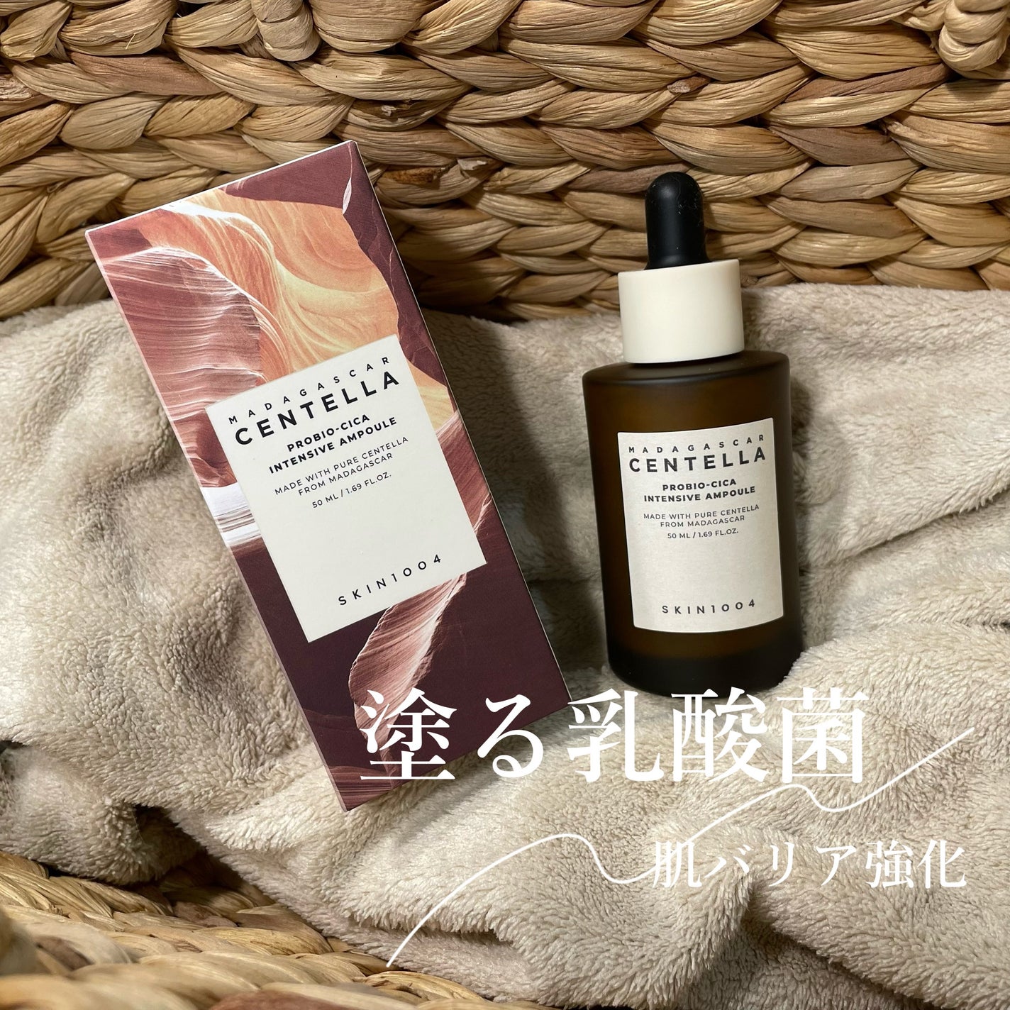 プロバイオシカ インテンシブ アンプル/SKIN1004/美容液を使ったクチコミ(1枚目)