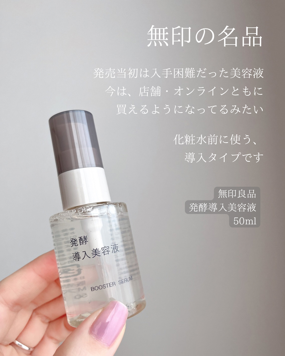 発酵導入美容液/無印良品/ブースター・導入液を使ったクチコミ（2枚目）