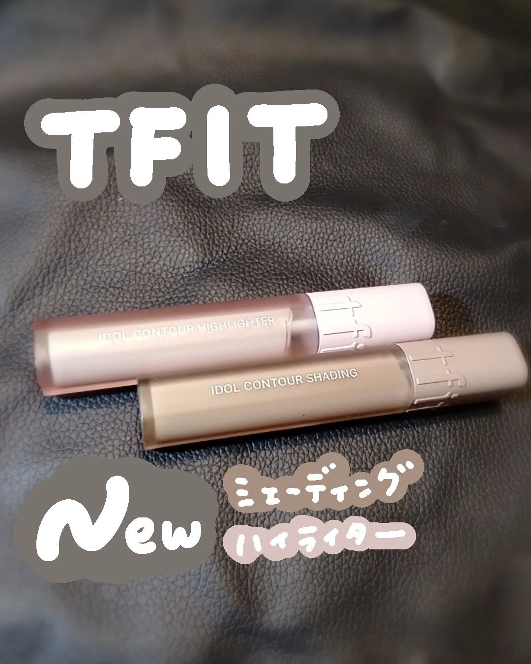 アイドルコントゥアシェーディング/TFIT/シェーディングを使ったクチコミ（1枚目）