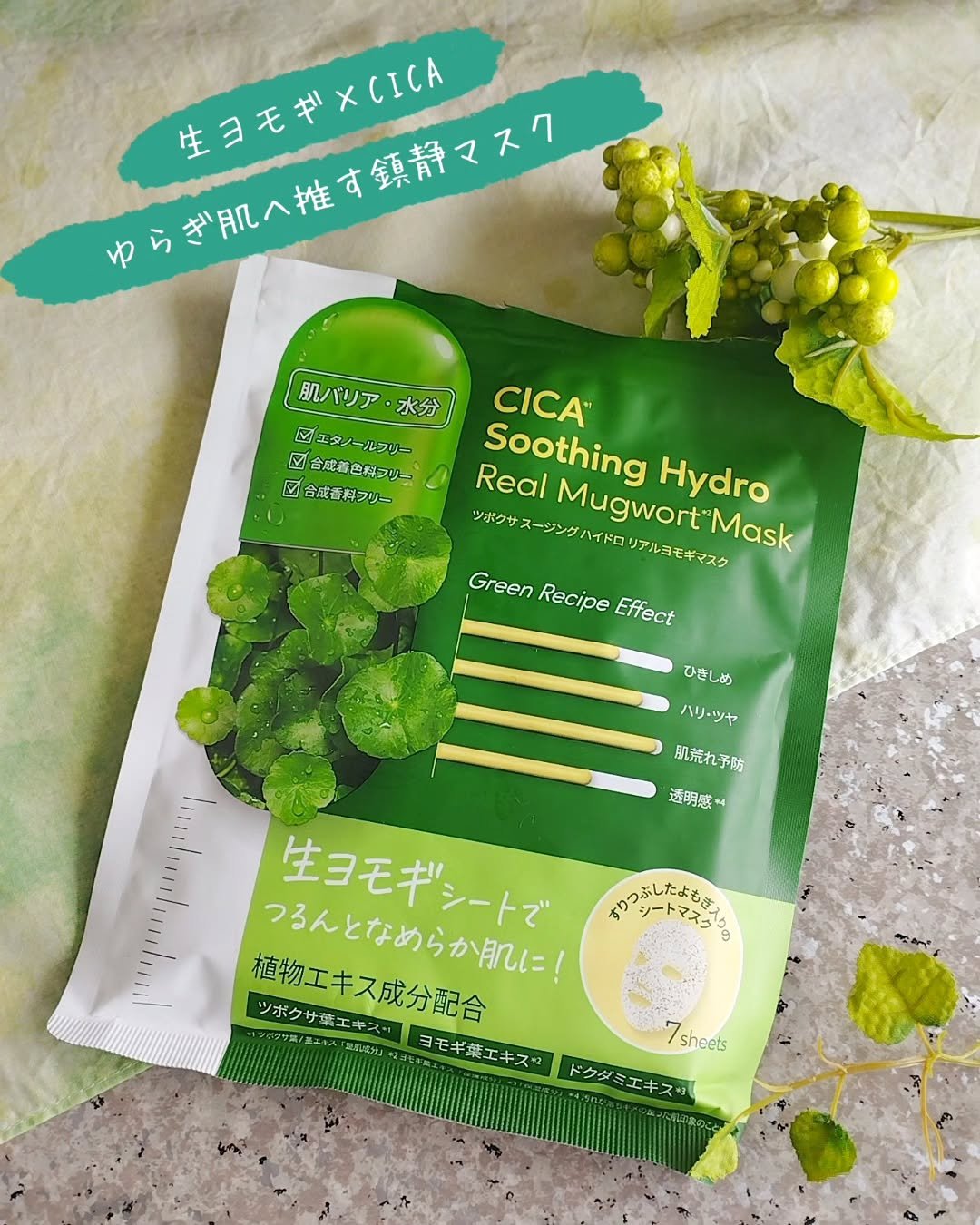 ツボクサスージングハイドロヨモギマスク/LIALUSTER/シートマスク・パックを使ったクチコミ（1枚目）