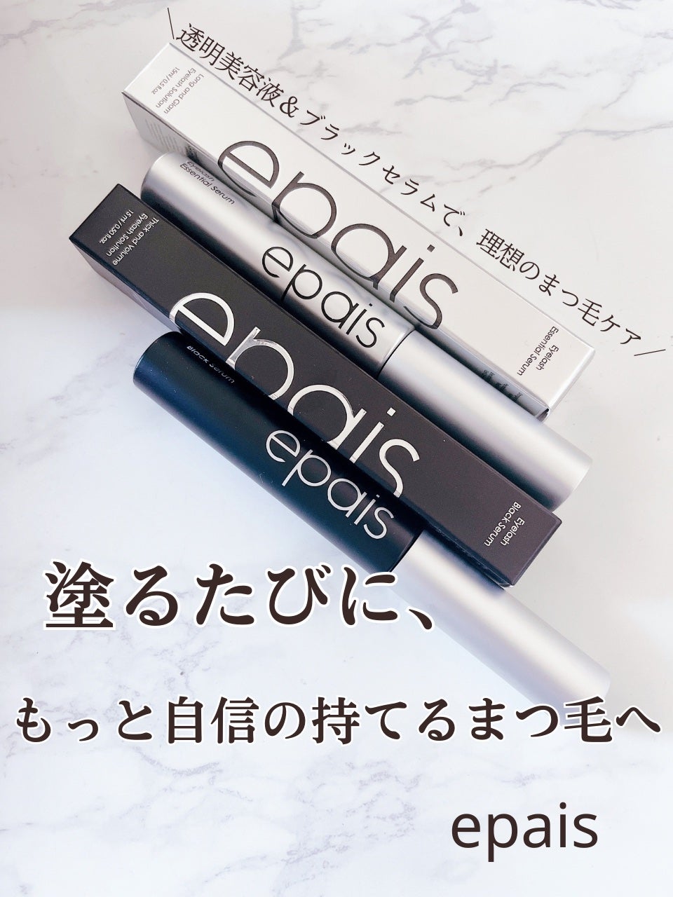 アイラッシュエッセンシャルセラム/epais/まつげ美容液を使ったクチコミ(1枚目)