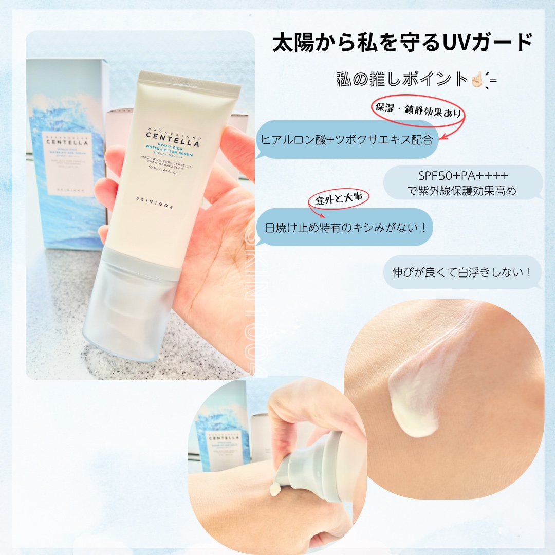 ヒアルーシカ ウォーターフィット サンセラム/SKIN1004/日焼け止めローションを使ったクチコミ（1枚目）