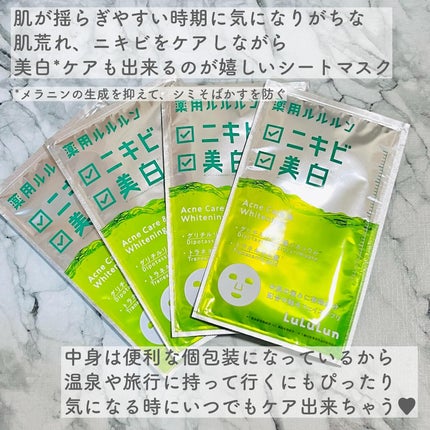 薬用ルルルン 美白アクネ/ルルルン/シートマスク・パックを使ったクチコミ(3枚目)