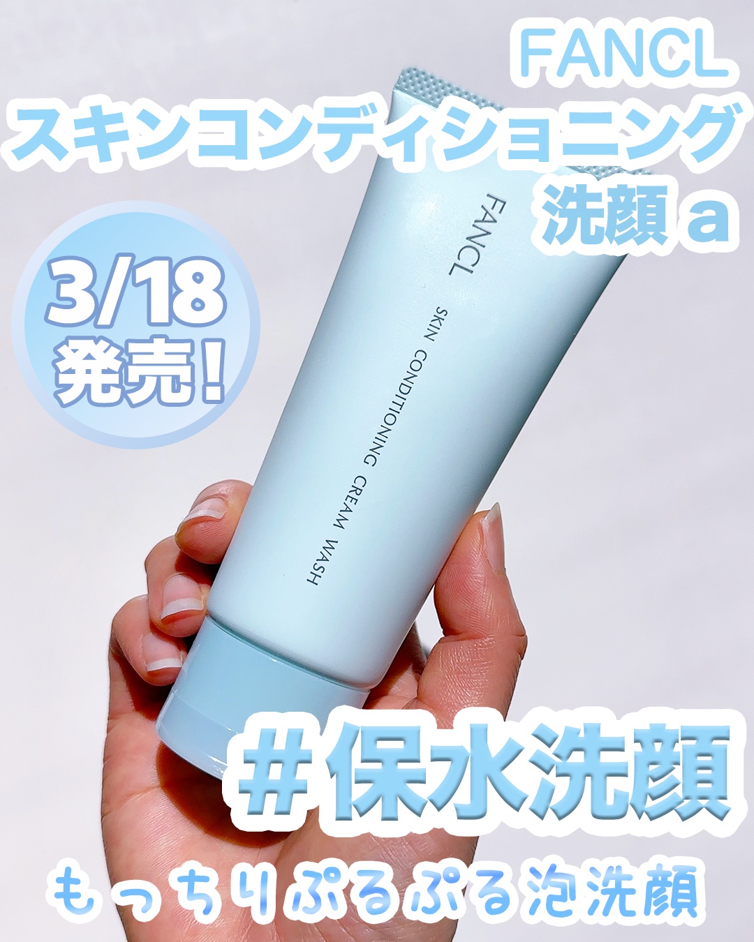 スキンコンディショニング洗顔/ファンケル/洗顔フォームを使ったクチコミ（1枚目）