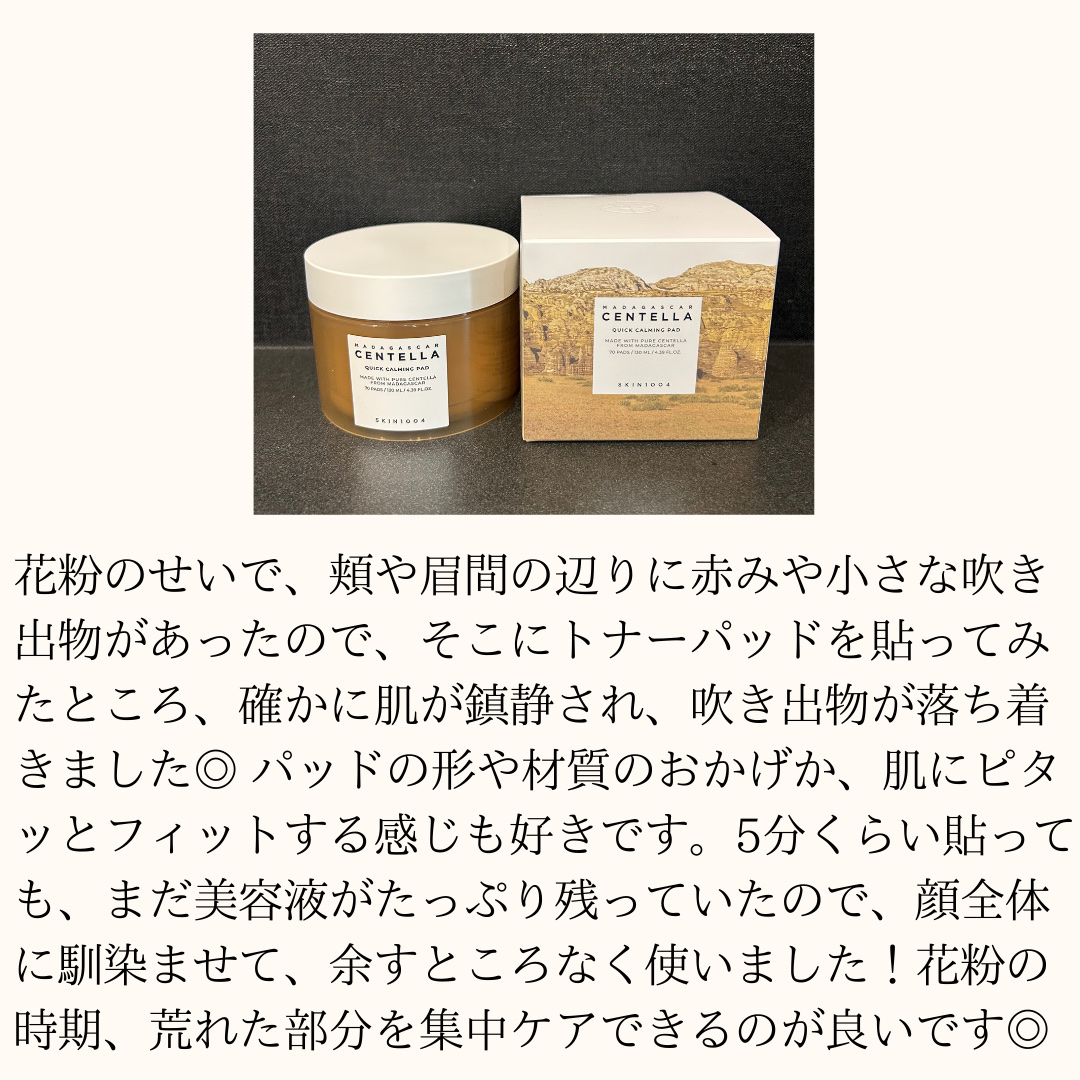 センテラ クイックカーミングパッド/SKIN1004/トナーパッドを使ったクチコミ（3枚目）