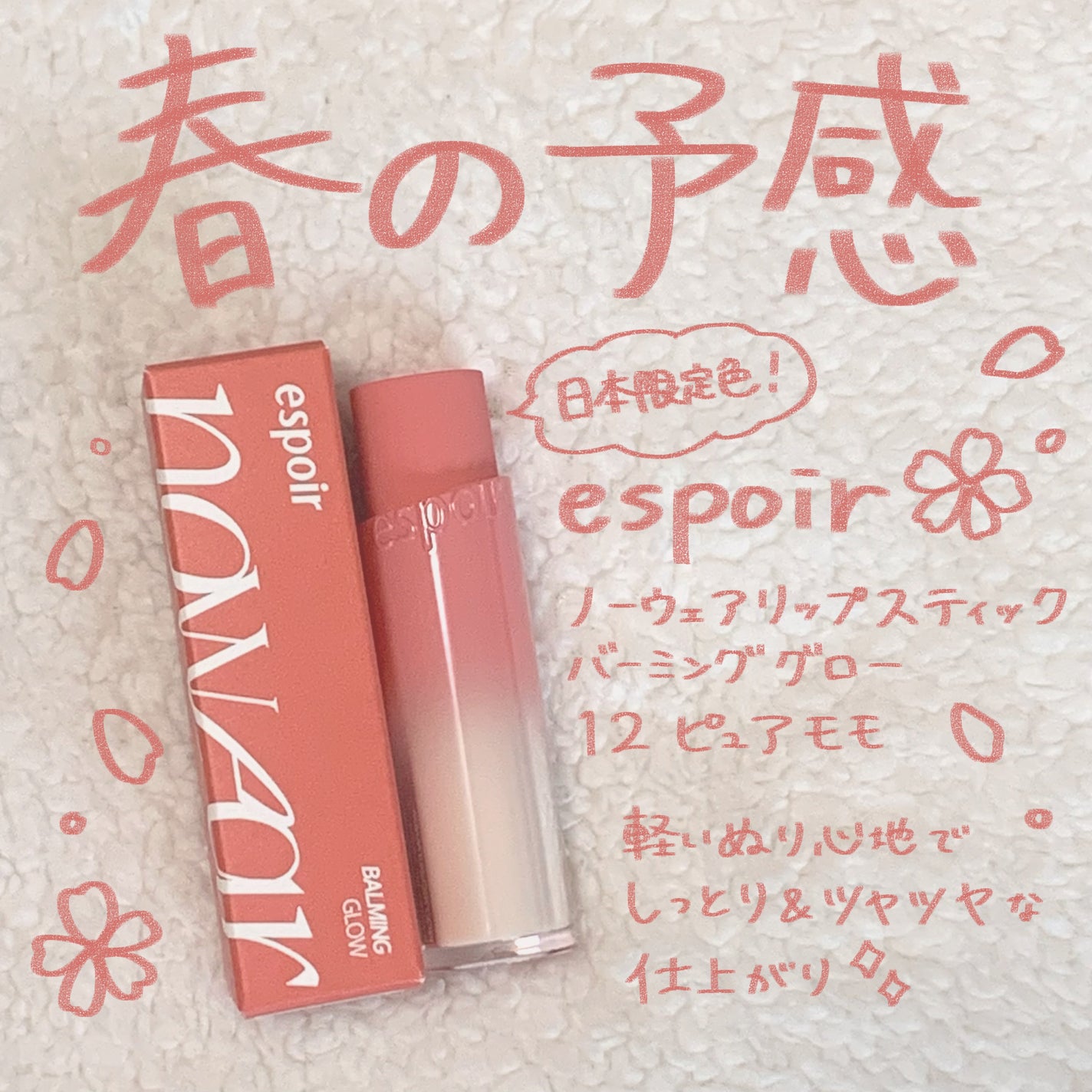 ノーウェアリップスティック バーミンググロー/espoir/口紅を使ったクチコミ(1枚目)