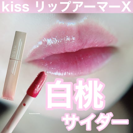 リップアーマーⅩ/KiSS/口紅を使ったクチコミ(1枚目)