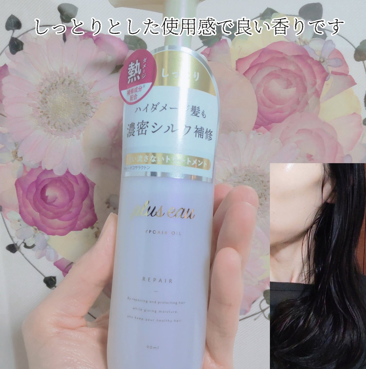 リポアオイル/plus eau/アウトバストリートメントを使ったクチコミ(4枚目)