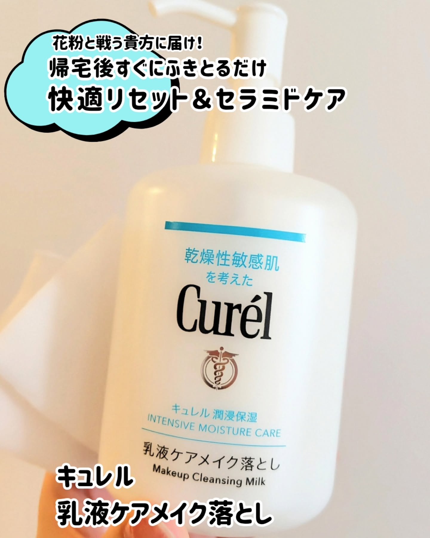 ディープモイスチャースプレー/キュレル/ミスト状化粧水を使ったクチコミ（1枚目）