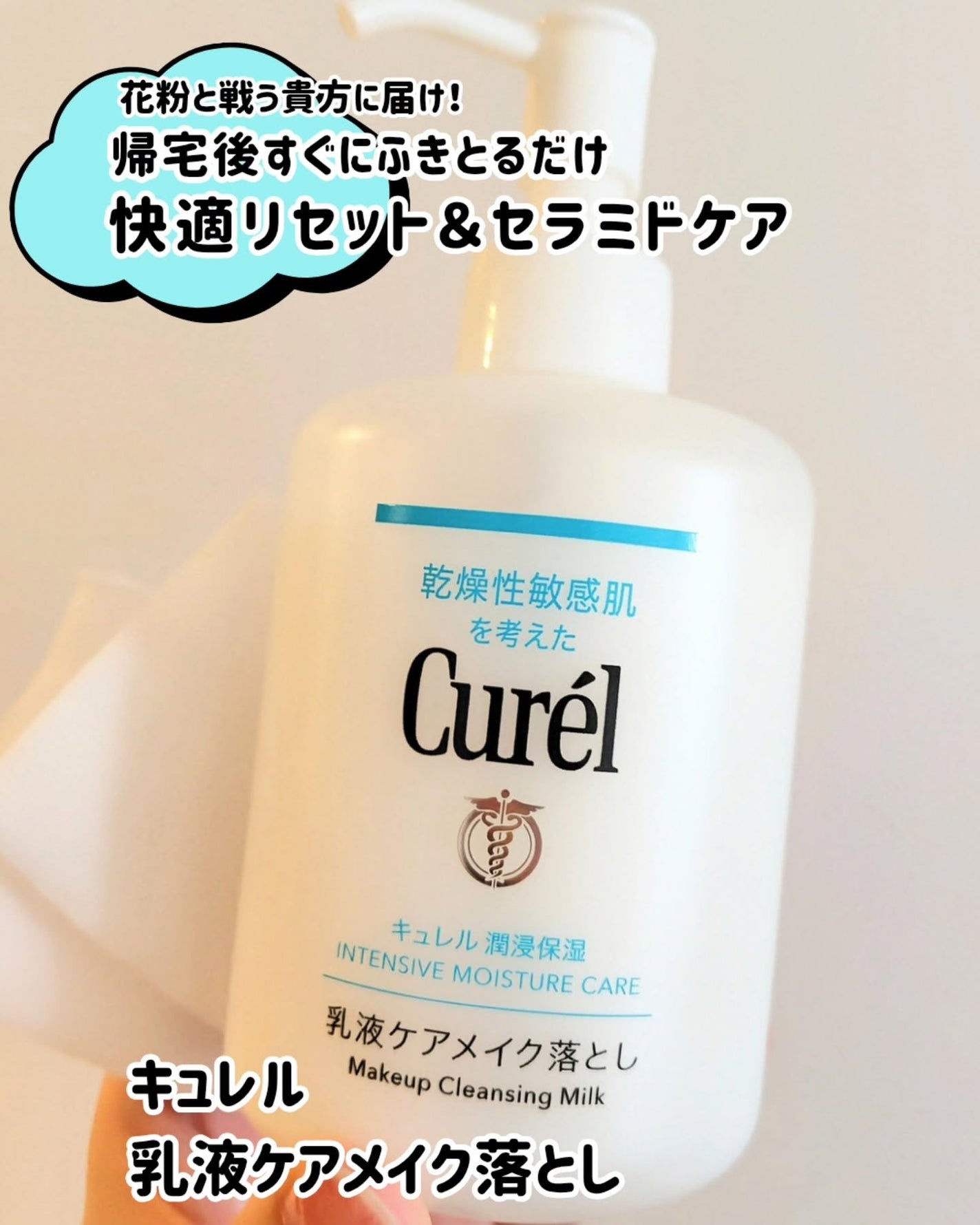 ディープモイスチャースプレー/キュレル/ミスト状化粧水を使ったクチコミ(1枚目)