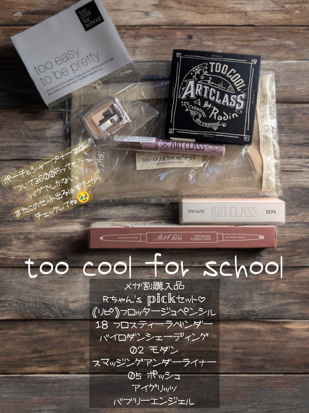 アートクラスバイロダン シェーディング/too cool for school/シェーディングを使ったクチコミ（3枚目）