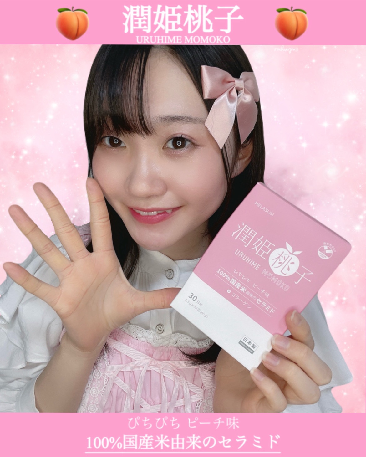 潤姫桃子/潤姫桃子/美容サプリメントを使ったクチコミ（1枚目）