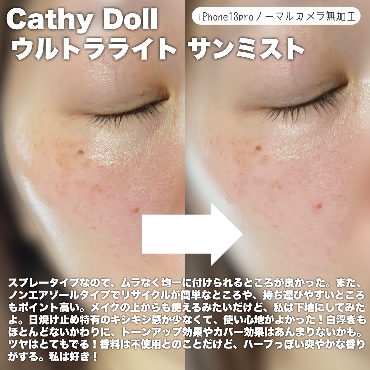 ウルトラライト サンミスト/CathyDoll/日焼け止めミスト・スプレーを使ったクチコミ(4枚目)