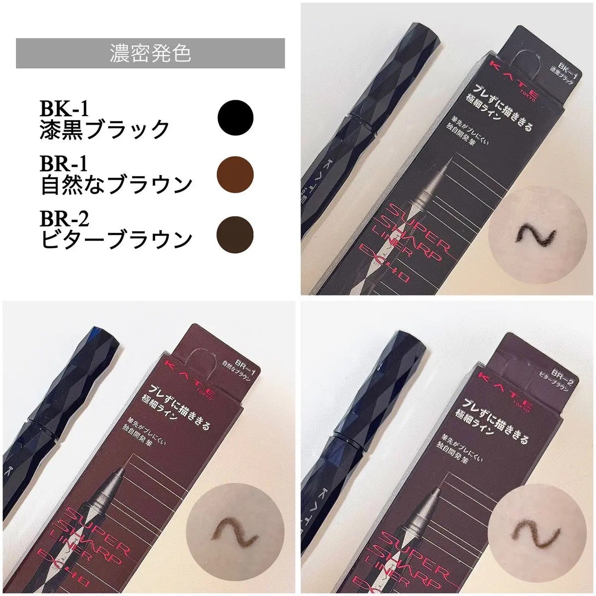 スーパーシャープライナーEX4.0/KATE/リキッドアイライナーを使ったクチコミ(3枚目)