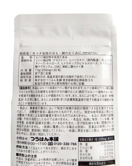 たみ →→フォロバ on LIPS 「オトナ女性の冷え・脚のむくみにHIHATSU \冷え・むくみ対..」(6枚目)