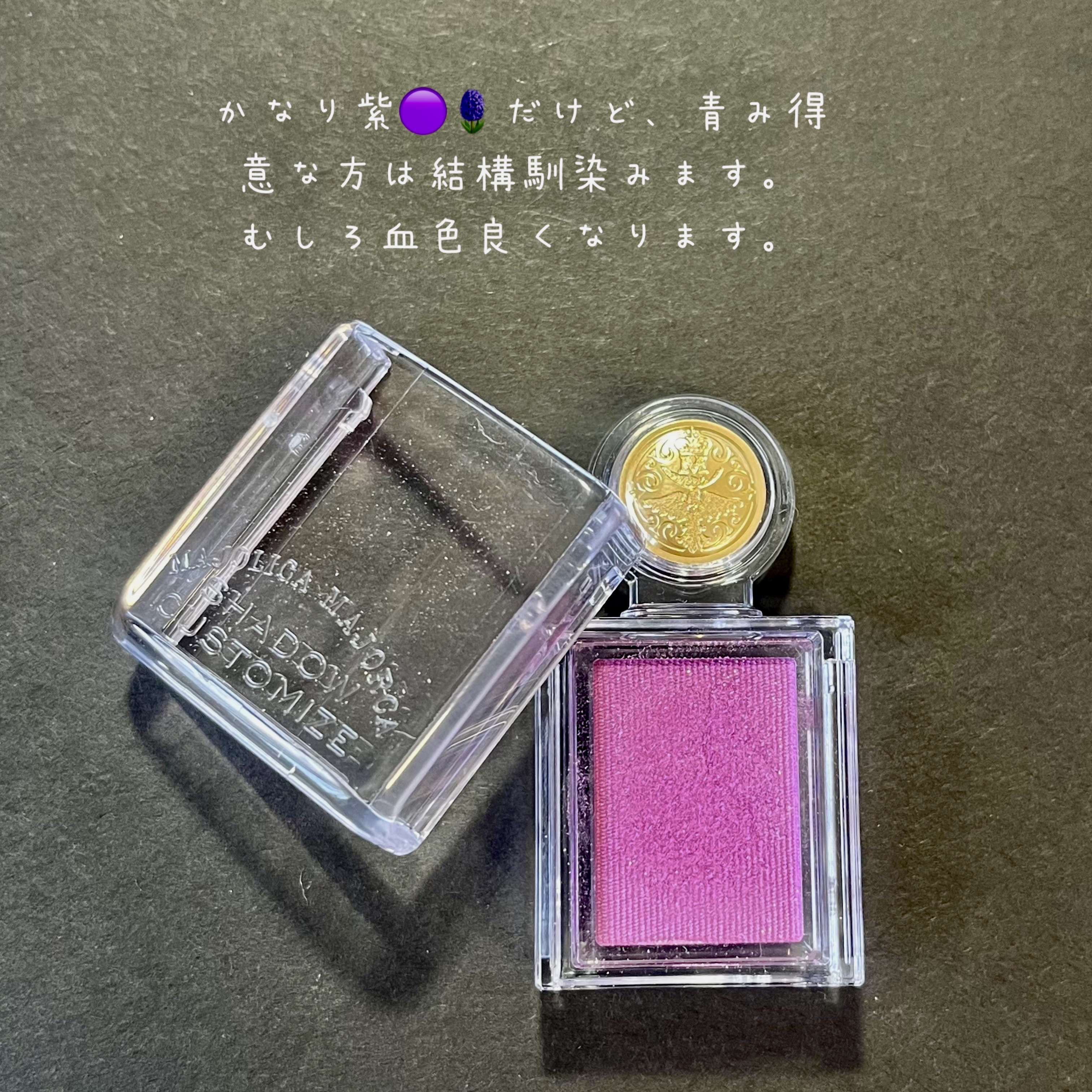 シャドーカスタマイズ VI482 トワイライト/MAJOLICA MAJORCA/単色アイシャドウを使ったクチコミ（2枚目）